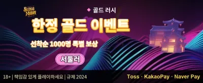 데일리 리로드 보너스 promotion