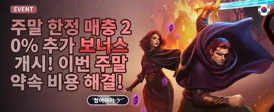 신규 가입 환영 보너스 promotion