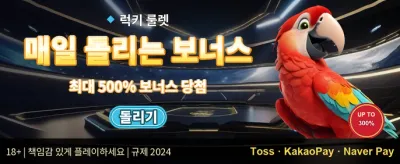 주말 잭팟 챌린지 promotion